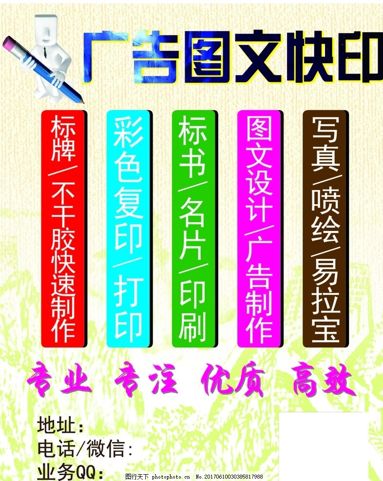 广告图文宣传单设计制作全攻略 从创意到落地的视觉营销之道