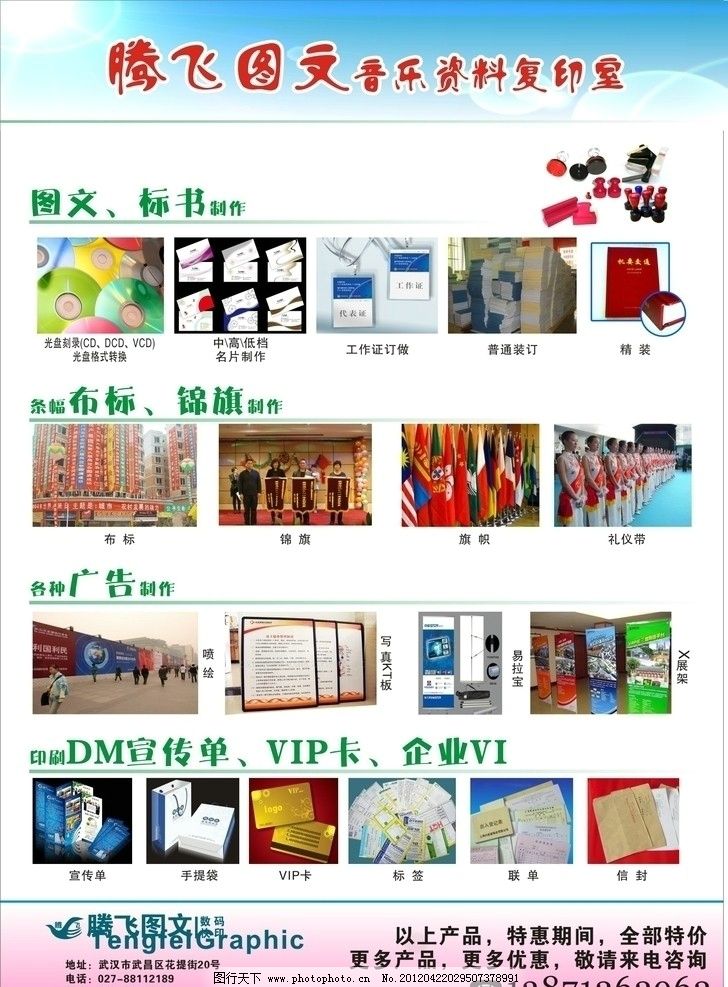 广告宣传单图片,图文宣传单 广告制作 喷绘写真 印刷-